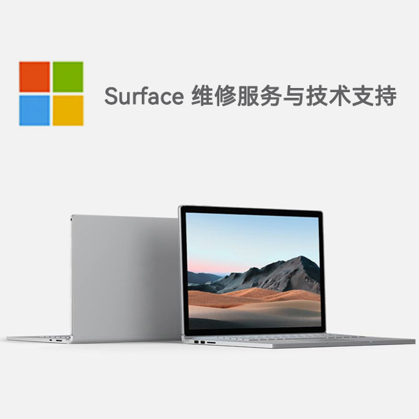 阳高surface产品维修服务电话